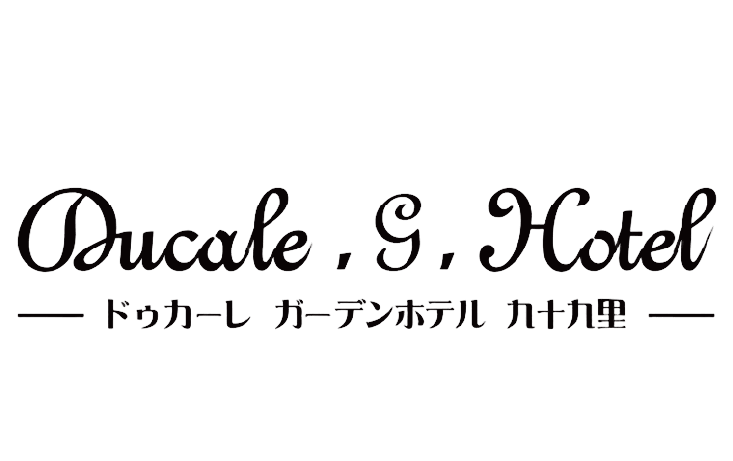 【公式】ドゥカーレガーデンホテル九十九里